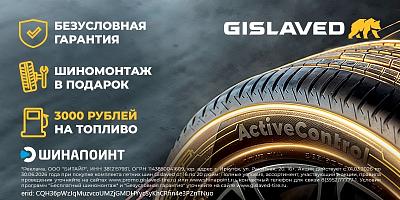 3000 рублей на топливо за покупку Gislaved